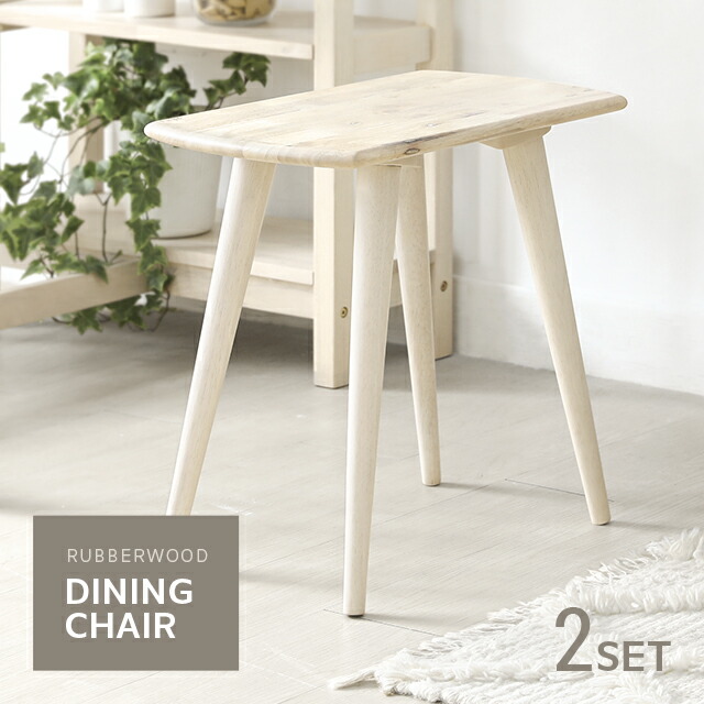 楽天市場】スツール 木製 北欧 おしゃれ 2脚セット ダイニングチェア
