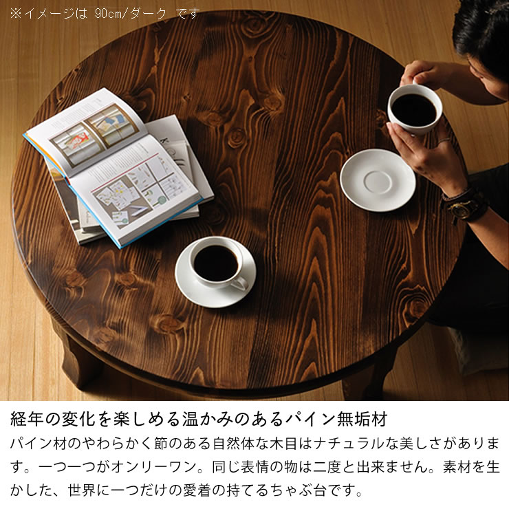 楽天市場】家族で囲めて木の暖かみある本格木製ちゃぶ台直径105cm丸
