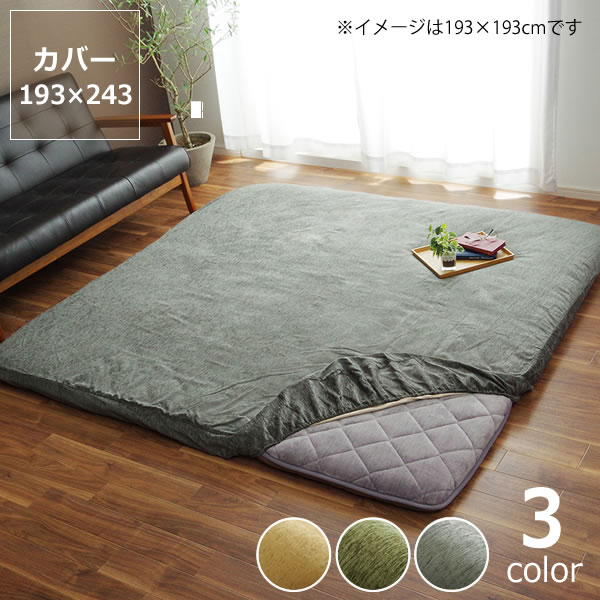 楽天市場】こたつ布団 敷き布団カバー単品193cm×243cm「長方形 185