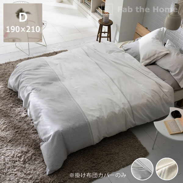 楽天市場】先染めフランネルボーダーの掛け布団カバー ダブルサイズ