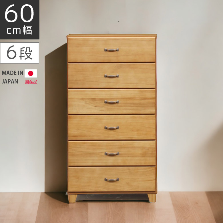 6段 チェスト 木製」の人気商品一覧 | 安い商品を通販サイトから探す