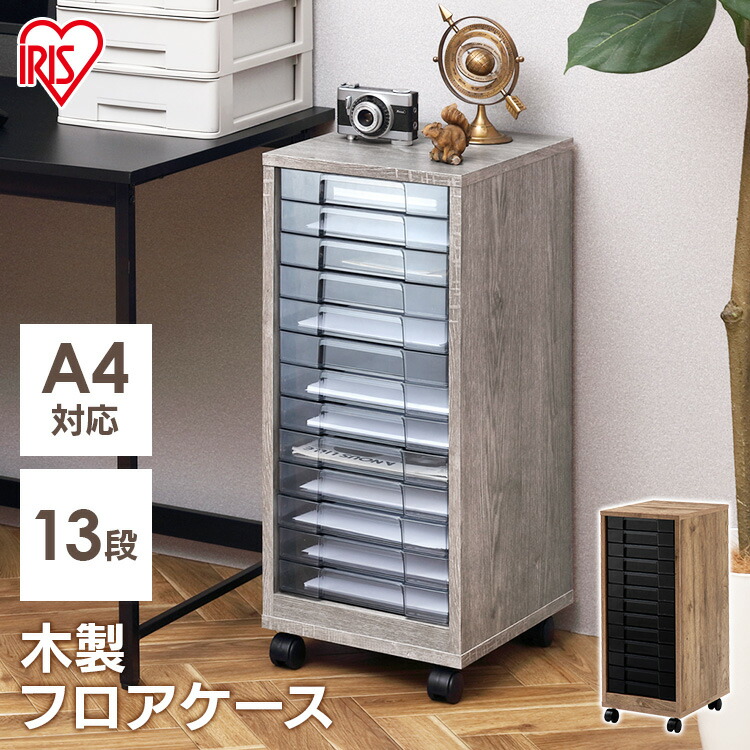 楽天市場】レターケース 書類ケース 木目 a4 おしゃれ 浅型 13段