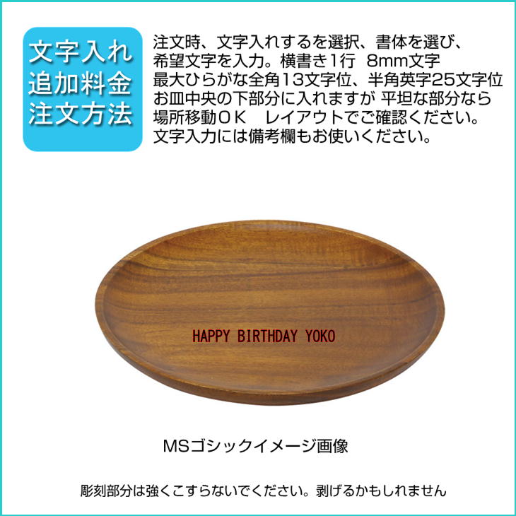 楽天市場】おしゃれ 木のお皿 名入れ ウッドプレート 文字入れ ロゴ