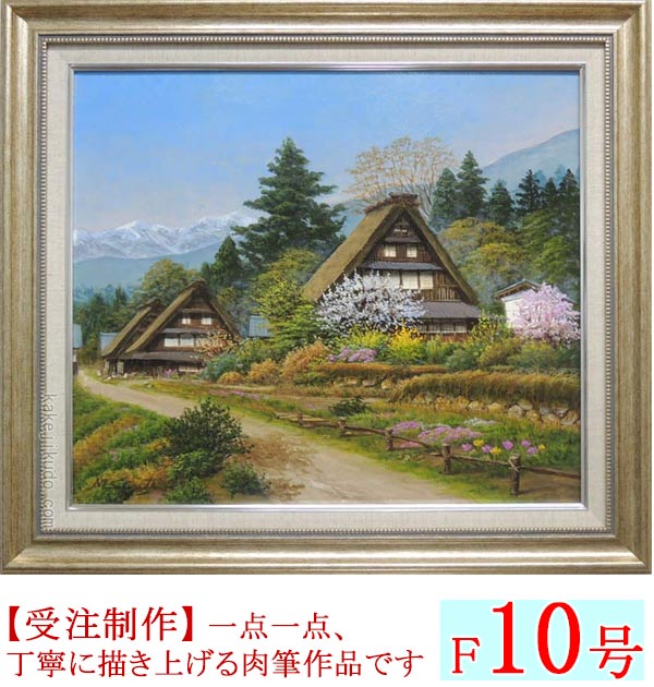 楽天市場】絵画 油絵 富山県五箇山 （四方道夫） 送料無料 【海・山