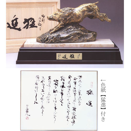 楽天市場】北村西望 猛進 （ブロンズ像） 送料無料 : 掛け軸・絵画の