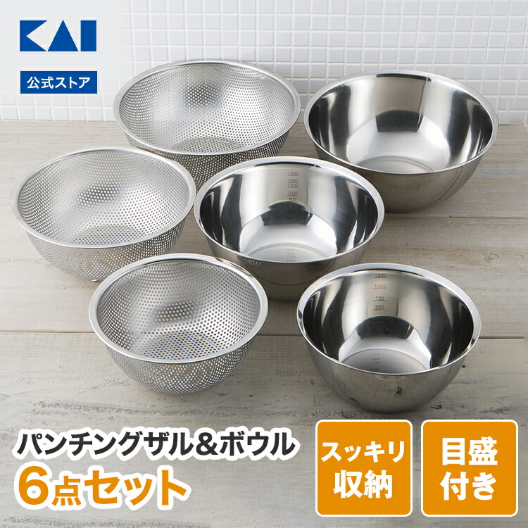 楽天市場】貝印 ボウル ザル セット 6点 ステンレス ボール ステンレス