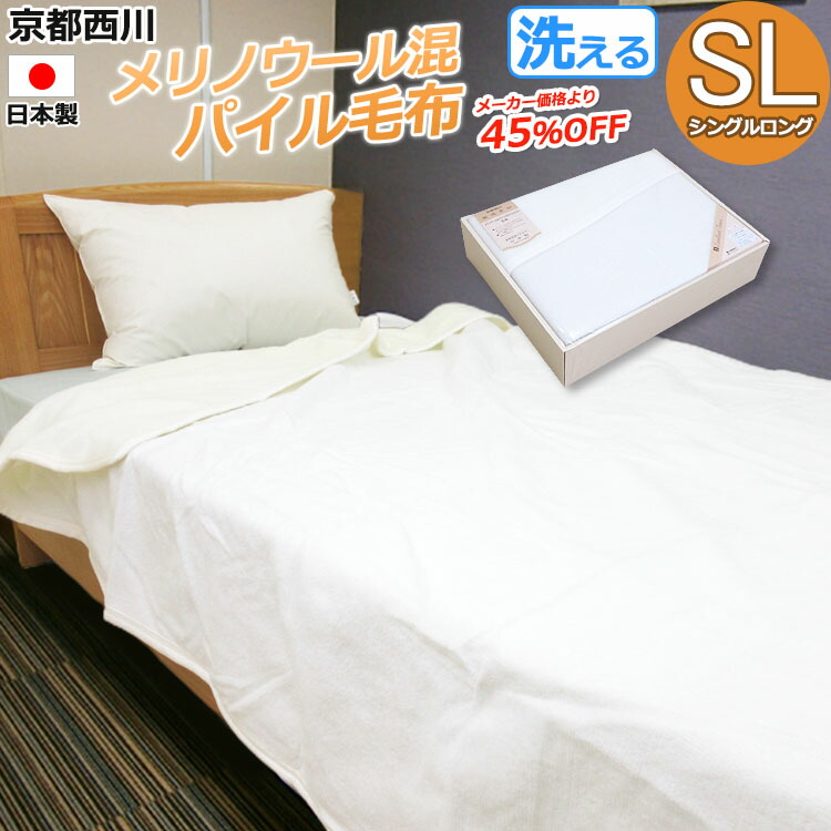 楽天市場】【日本製】京都西川 化粧箱入り メリノウール混パイル毛布