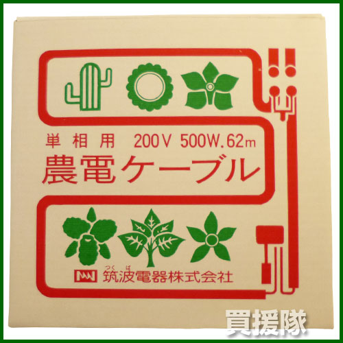 楽天市場】日本ノーデン 農電ケーブル 単相200V 500W 62m 2-500【温床