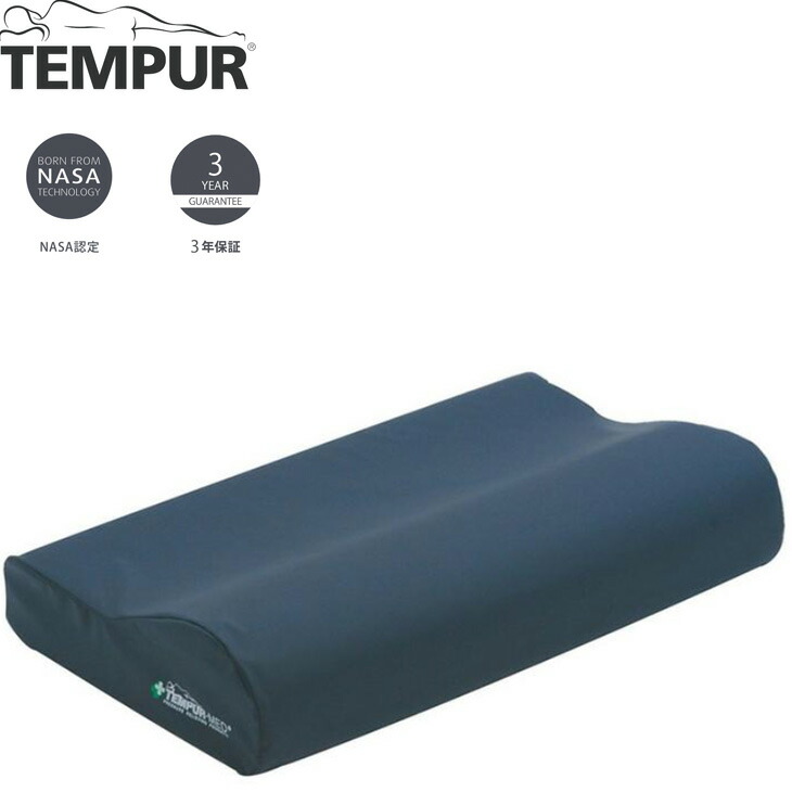 楽天市場】テンピュール 医療 介護 専用 枕 ネックピロー 防水カバー