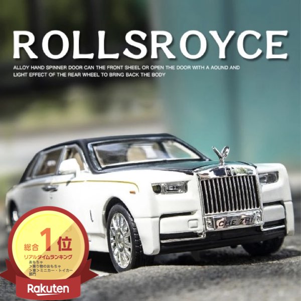 楽天市場】トミカ ロールスロイス（おもちゃ）の通販