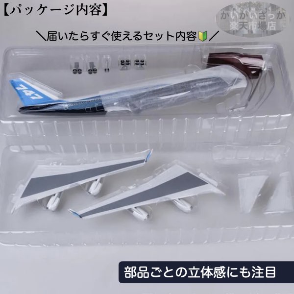 楽天市場】＼P最大5倍☆2/25限定／[楽天1位]【送料無料】B747 模型