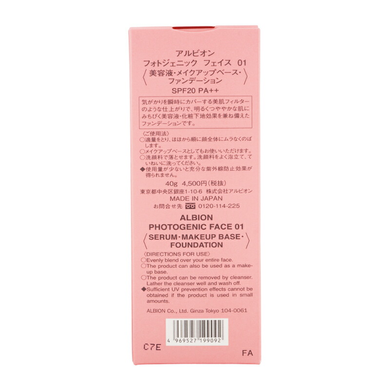 楽天市場】ALBION アルビオン フォトジェニック フェイス 美容液