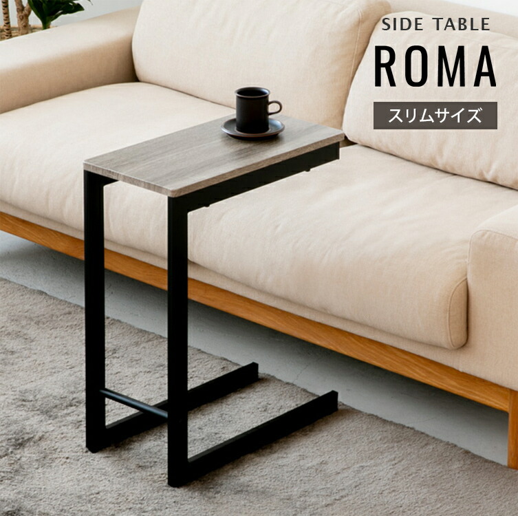楽天市場】サイドテーブル ROMA ロマ おしゃれ 北欧 コの字 木目 家具