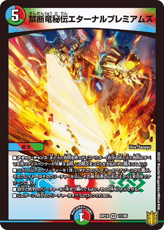 楽天市場】デュエル・マスターズ DMRP19 VR 11/95 多色 禁断竜秘伝