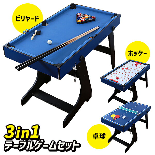 楽天市場】3in1テーブルゲームセット 机ゲーム TAN-865 ビリヤード