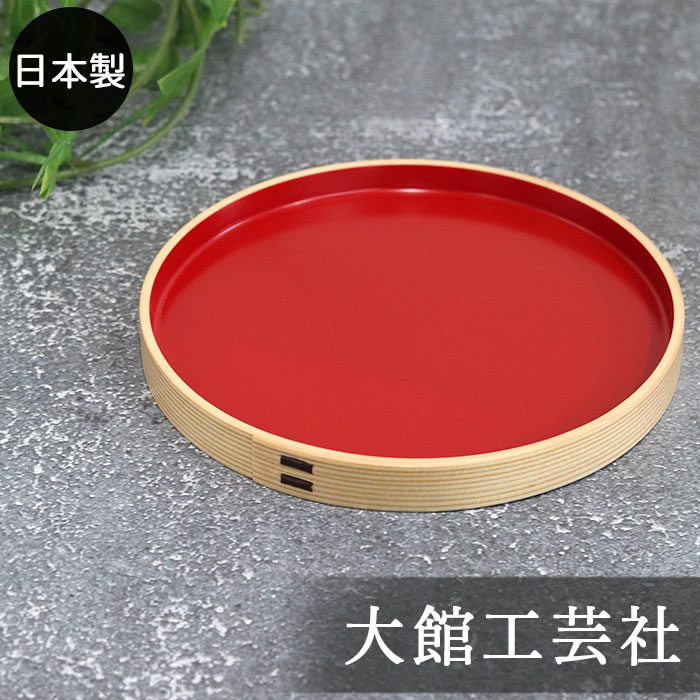 秋田杉 のこ引き曲わっぱ 角盆 内朱 曲げわっぱ まげわっぱ お盆 トレー 丸盆 茶盆 内朱 秋田杉 大館工芸社