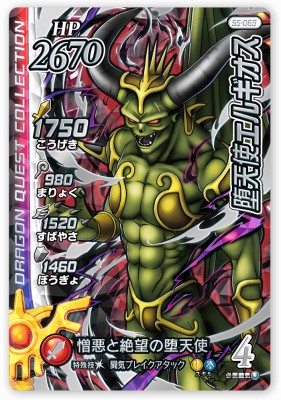 楽天市場】DQダイの大冒険 クロスブレイド S5-069 堕天使エルギオス GR