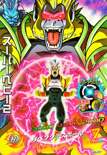 楽天市場】ドラゴンボールヒーローズ GM6弾 CP スーパーベビー2