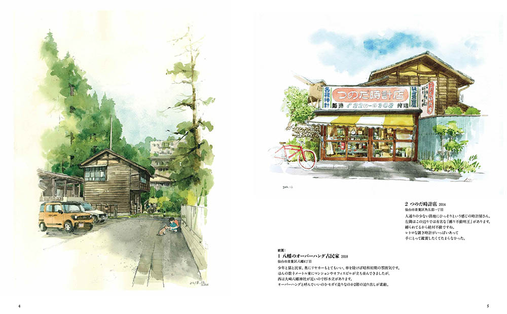 楽天市場】水彩スケッチ画集 仙台街角ノスタルジー : 風の時編集部