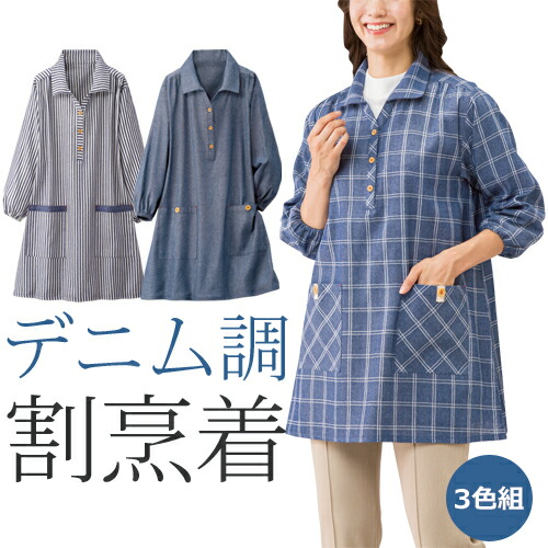 楽天市場】割烹着 かっぽう着 スモック ネイビー ブルー ストライプ