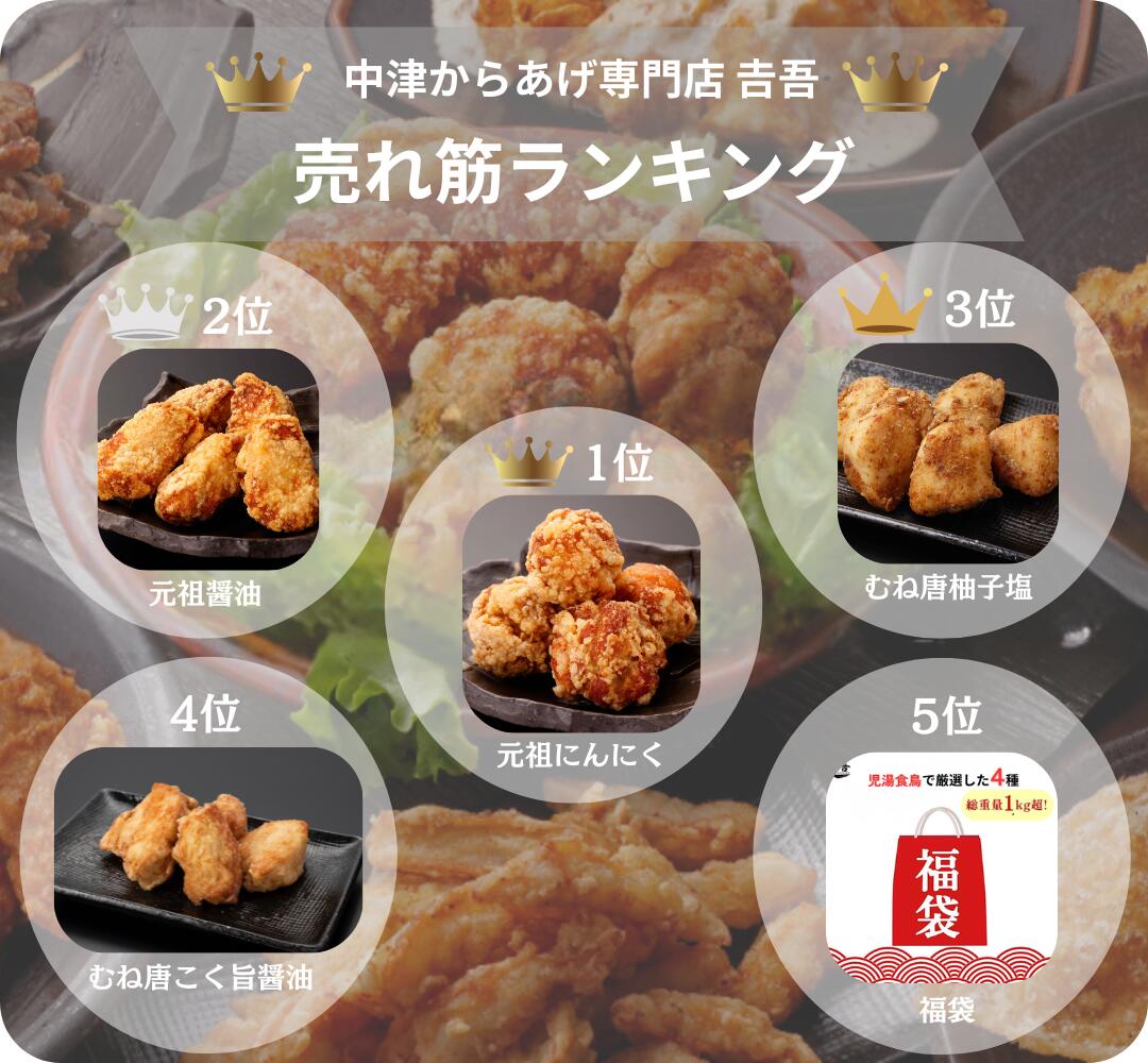 楽天市場 | 中津からあげ専門店吉吾 - 毎月18日は【ご愛顧感謝デー】