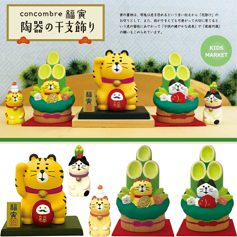 楽天市場】コンコンブル お正月 置物 decole デコレ concombre 干支