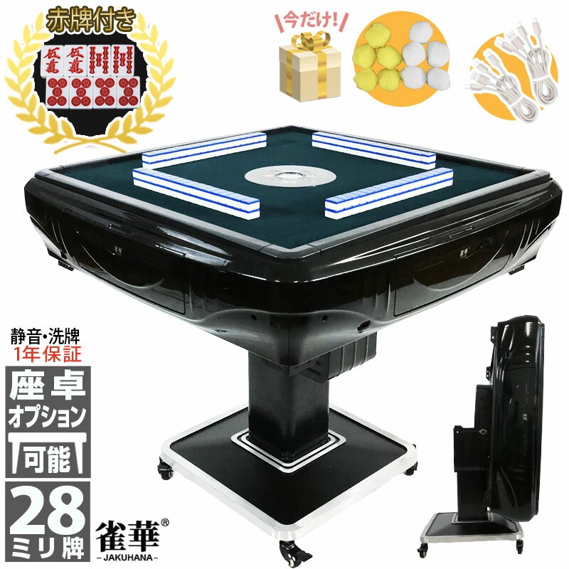 麻雀 全自動麻雀卓」の人気商品一覧 | 安い商品を通販サイトから探す