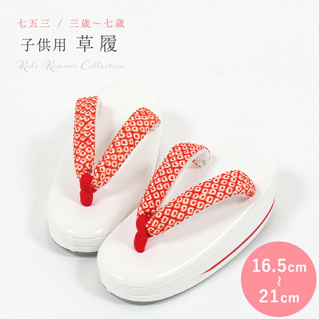 楽天市場】【LINE友達登録300円クーポン】草履 3歳 七五三 単品 5歳 7