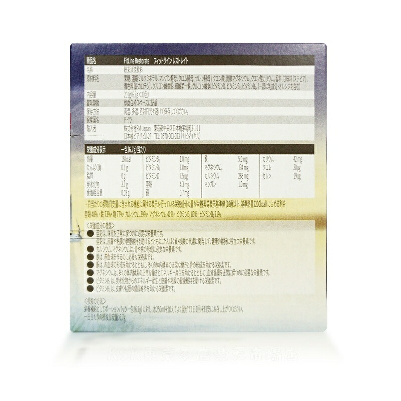 楽天市場】【アクティヴァイズ + レストレイト】PMインターナショナル