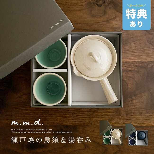 楽天市場】【特典あり】m.m.d. 瀬戸焼 急須 すずらん湯呑みセット