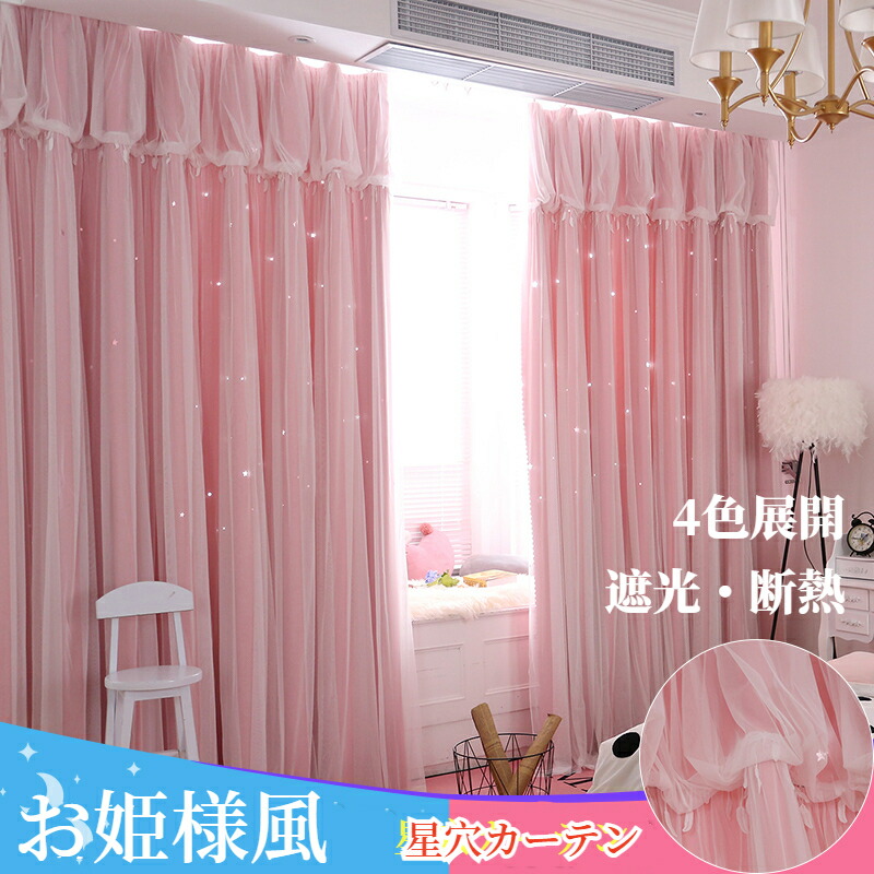 楽天市場】【マラソン☆まとめ買いで11%OFF／最大30%OFF】カーテン 星