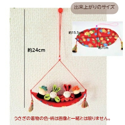 楽天市場】キット ゆらゆらうさぎペア｜兎雛 ひな人形 吊るし飾り 制作