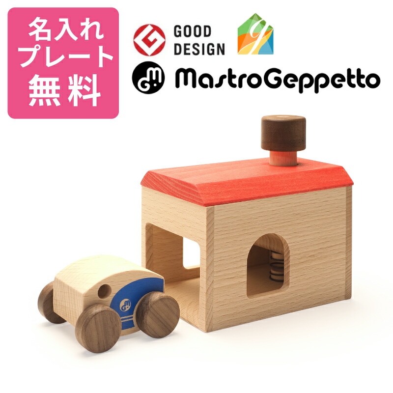 楽天市場】【名入れ・ラッピング無料】 【GOOD TOY 2019 受賞