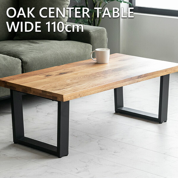 楽天市場】【送料無料】 センターテーブル オーク 無垢 木製 110