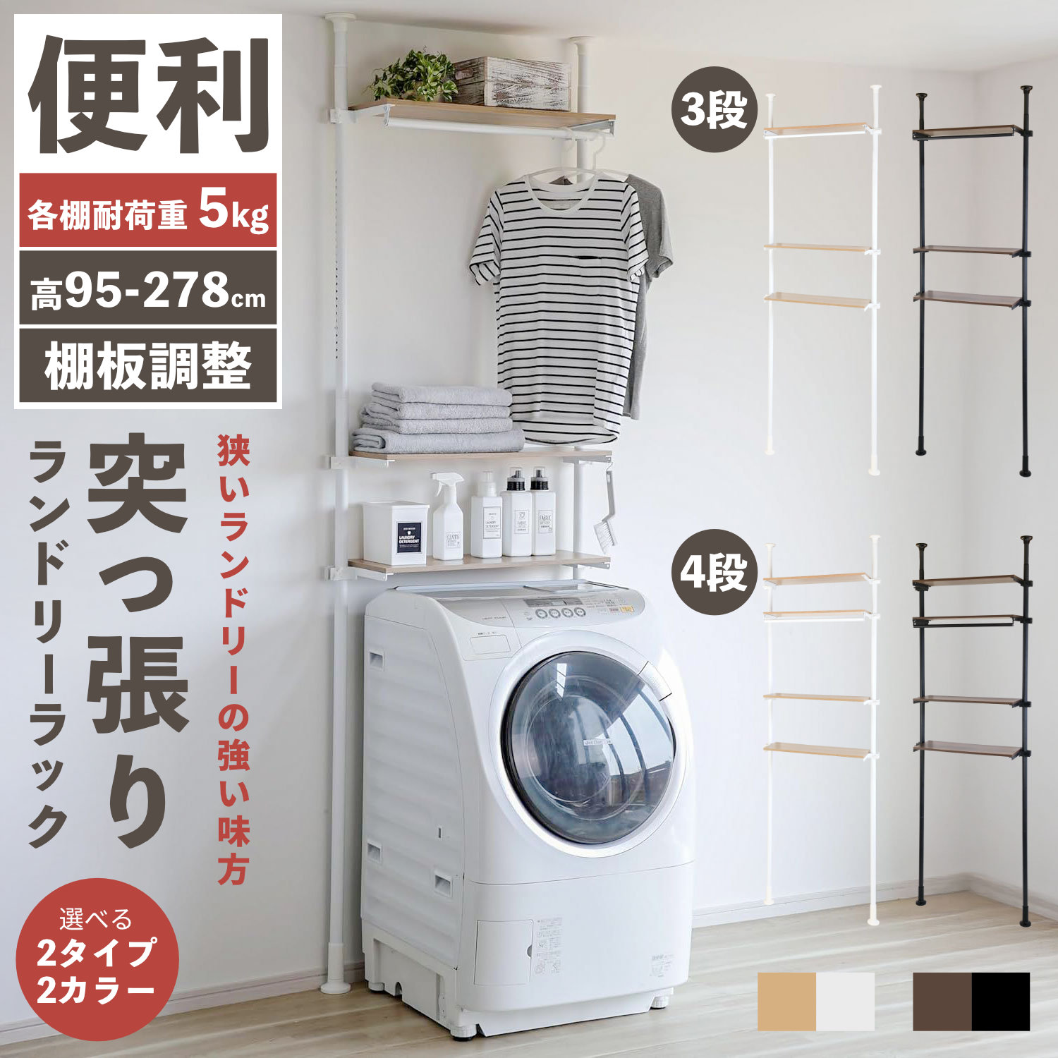 楽天市場】ランドリーラック 天井 突っ張り 棚 省スペース 壁面収納