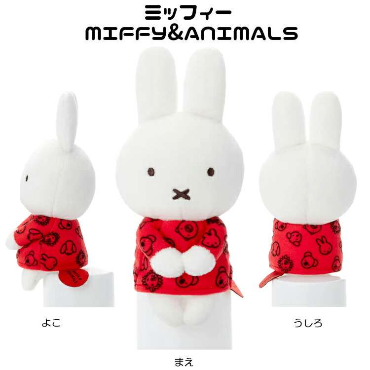 楽天市場】ミッフィー ディックブルーナ ちょっこりさん ぬいぐるみ
