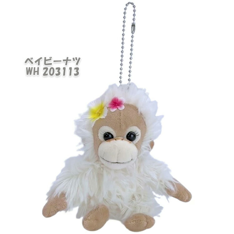 楽天市場】ベイビーココ&ナツ マスコット ベイビーココ ベイビーナツ