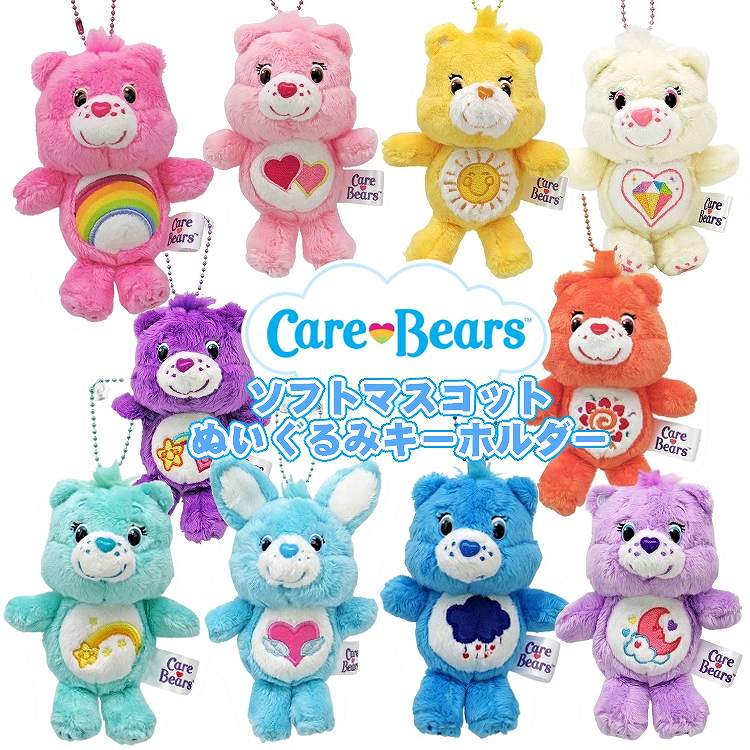 楽天市場】ケアベア ソフトマスコット ぬいぐるみ キーホルダー