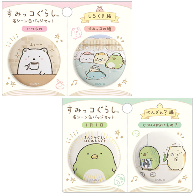 楽天市場】【種類はおまかせ】 すみっコぐらし 名シーン缶バッジセット