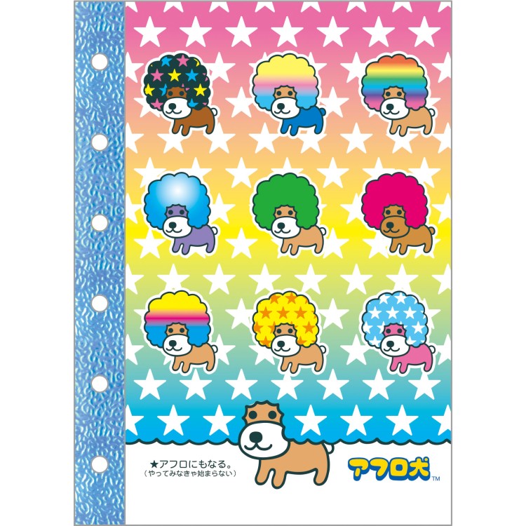 楽天市場】アフロ犬 6穴シールノート シールコレクション リフィル 6穴