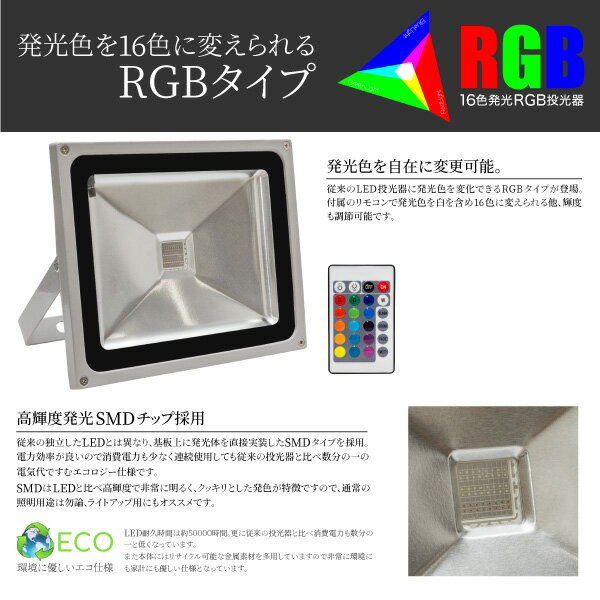 楽天市場】投光器 LED 30W リモコン付き RGB 16色 イルミネーション 調