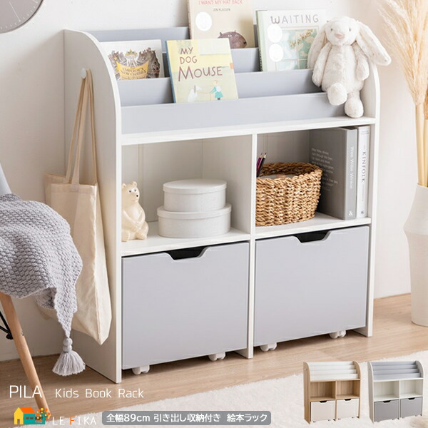 楽天市場】絵本ラック 絵本棚 ホワイトグレー ナチュラルホワイト