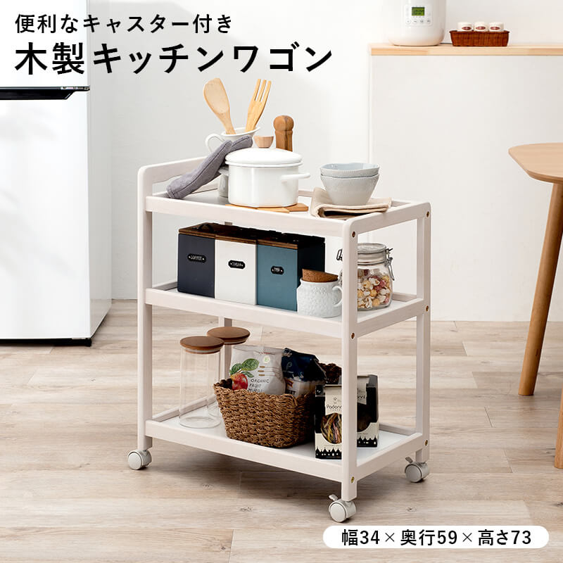 楽天市場】キッチンワゴン 34cm幅 ダークブラウン ナチュラル ホワイト