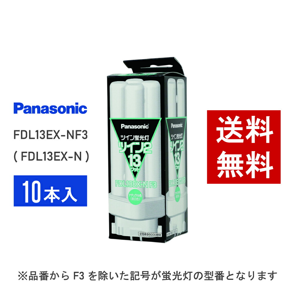 楽天市場】fdl13ex－n 10本の通販