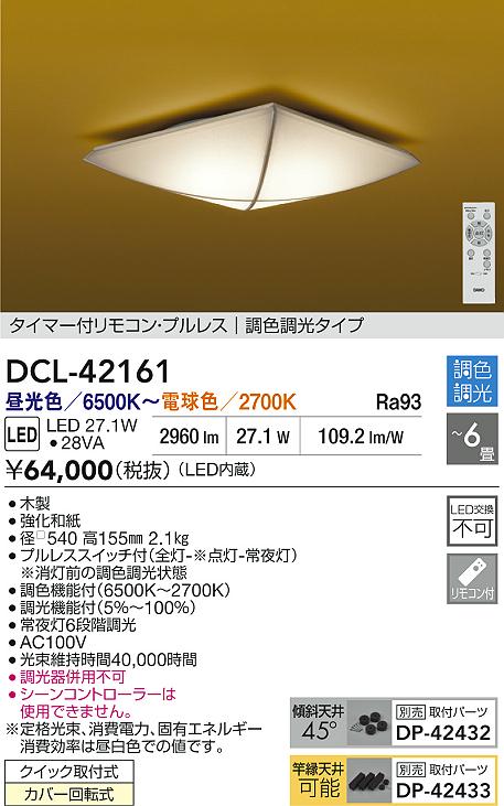 楽天市場】DCL-42161 大光電機 LED 調光調色 和風シーリングライト 6畳