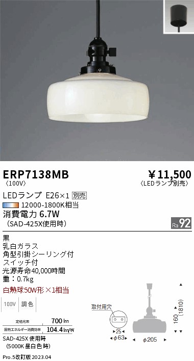 楽天市場】ENDO 遠藤照明 LEDペンダント(ランプ別売) ERP7138MB
