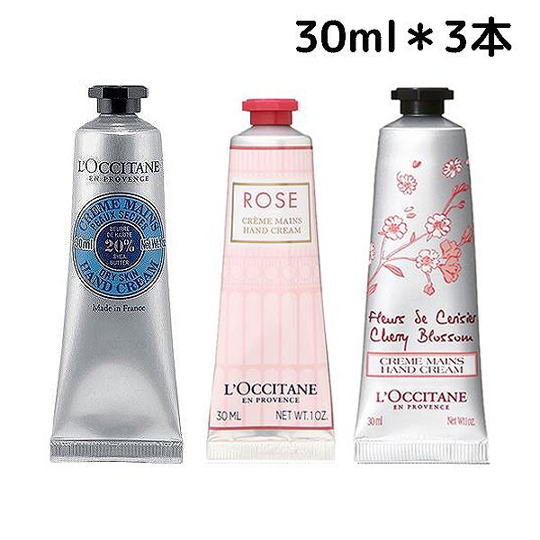 ロクシタン ハンドクリーム 30ml セット」の人気商品一覧 | 安い商品を