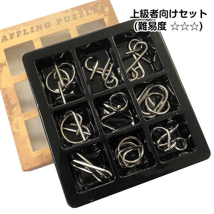 楽天市場】知恵の輪9点セット 初級者/中級者/上級者/超上級者向け