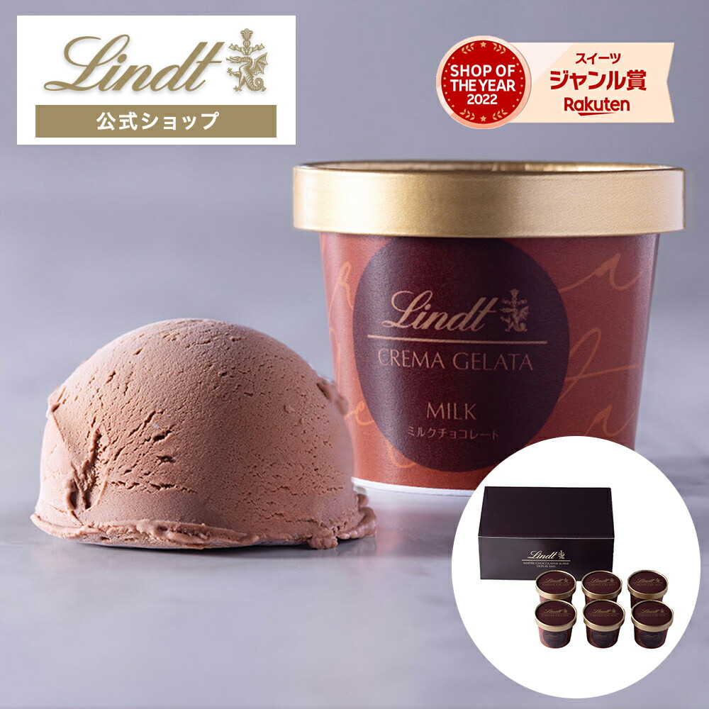 楽天市場】ホワイトデー リンツ Lindt チョコレート クレマジェラータ