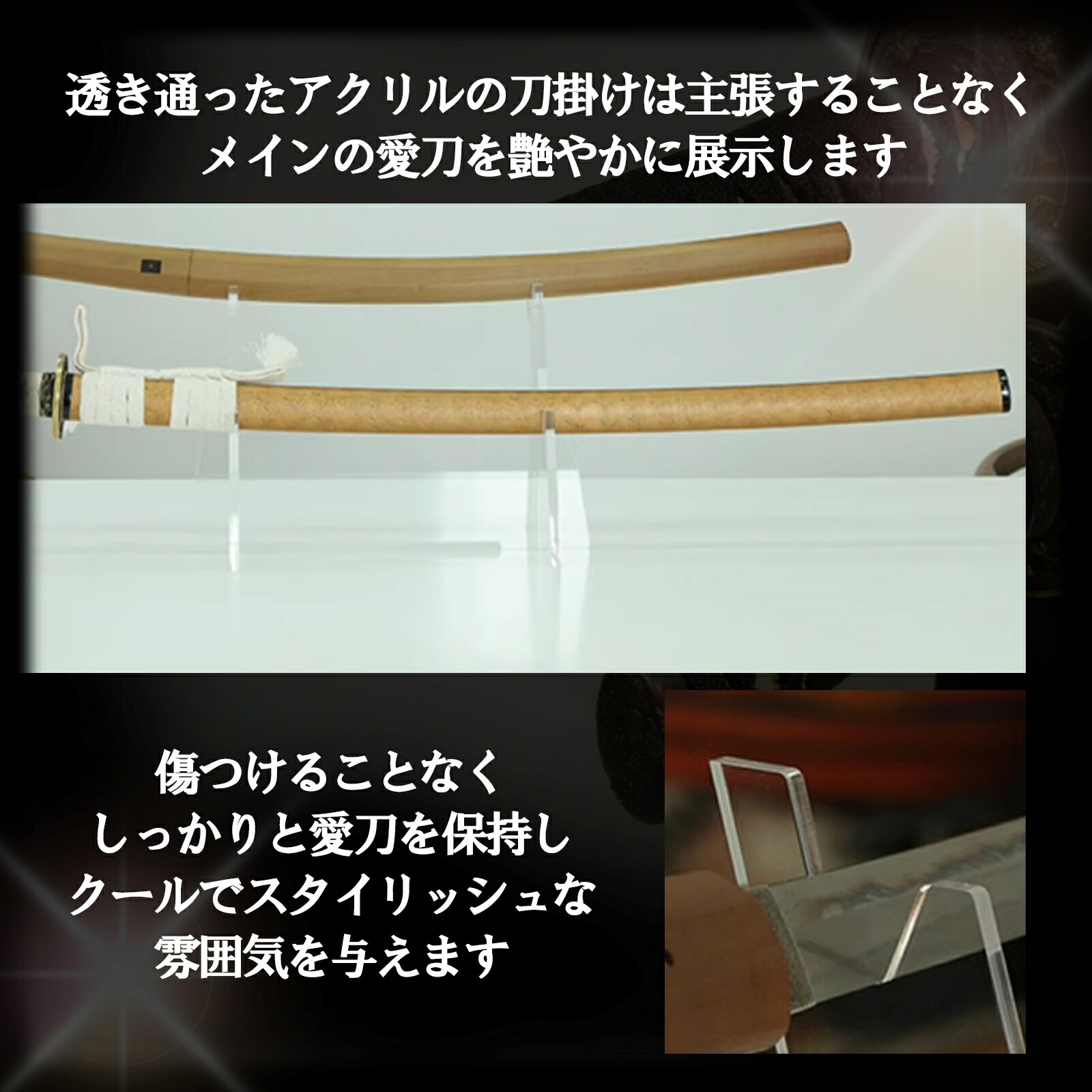 楽天市場】刀掛け 3本掛け 2本掛け 刀 置き 透明 クリア アクリル 打刀